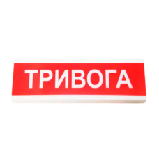 Оповіщувач світло-звуковий ОСЗ-1 “Тривога“ Tiras