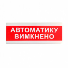 Покажчик світловий ОС-6.9 (12/24V) “Автоматику вимкнено“ Tiras