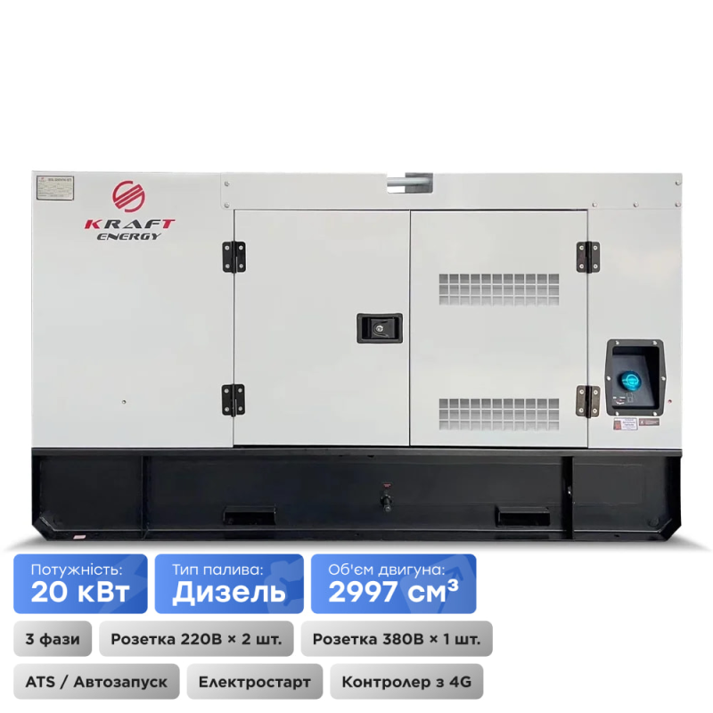 Генератор дизельний 20 кВт Kraft KRF-20KW/DA Генератор дизельний 20 кВт Kraft KRF-20KW/DA