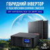 Гібридний інвертор 1200VA/1kW Kraft KRF-AVR1200VA/1КW-12V (MPPT 30А) для підключення сонячних панелей Гібридний інвертор 1200VA/1kW Kraft KRF-AVR1200VA/1КW-12V (MPPT 30А) для підключення сонячних панелей